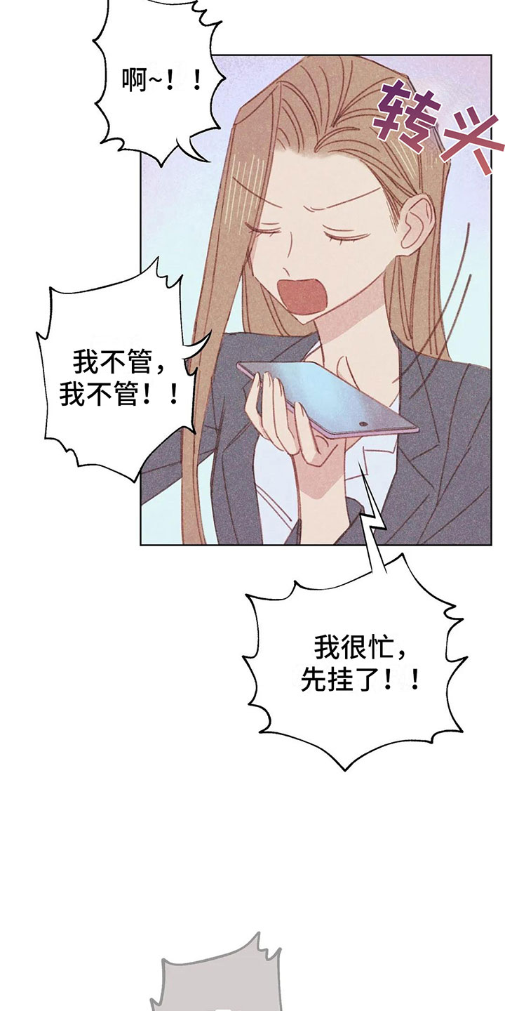 电话那一边漫画,第3章：一切的起因3图