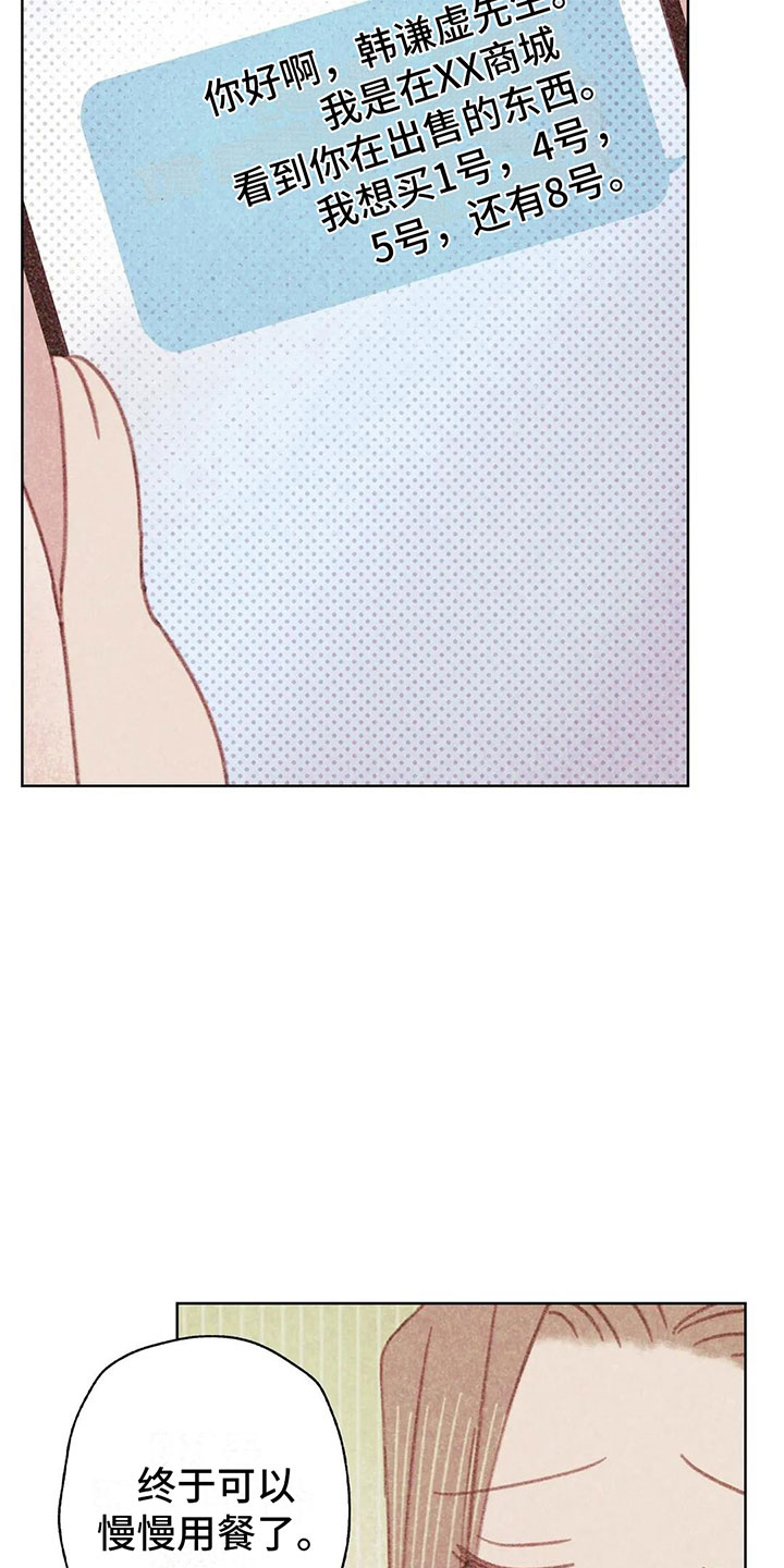 电话那一边漫画,第3章：一切的起因2图