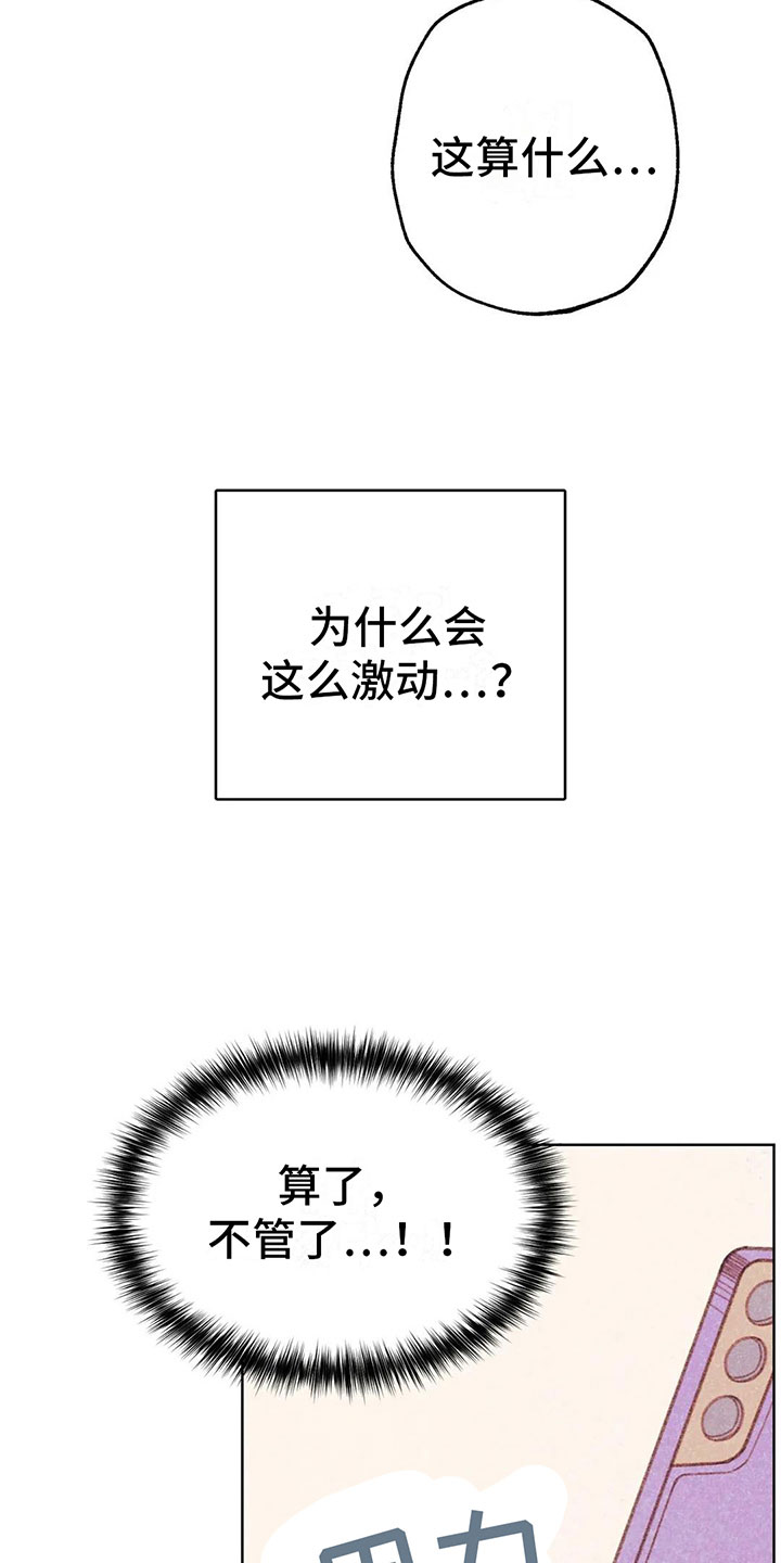 电话那一边漫画,第6章：第一次通话2图