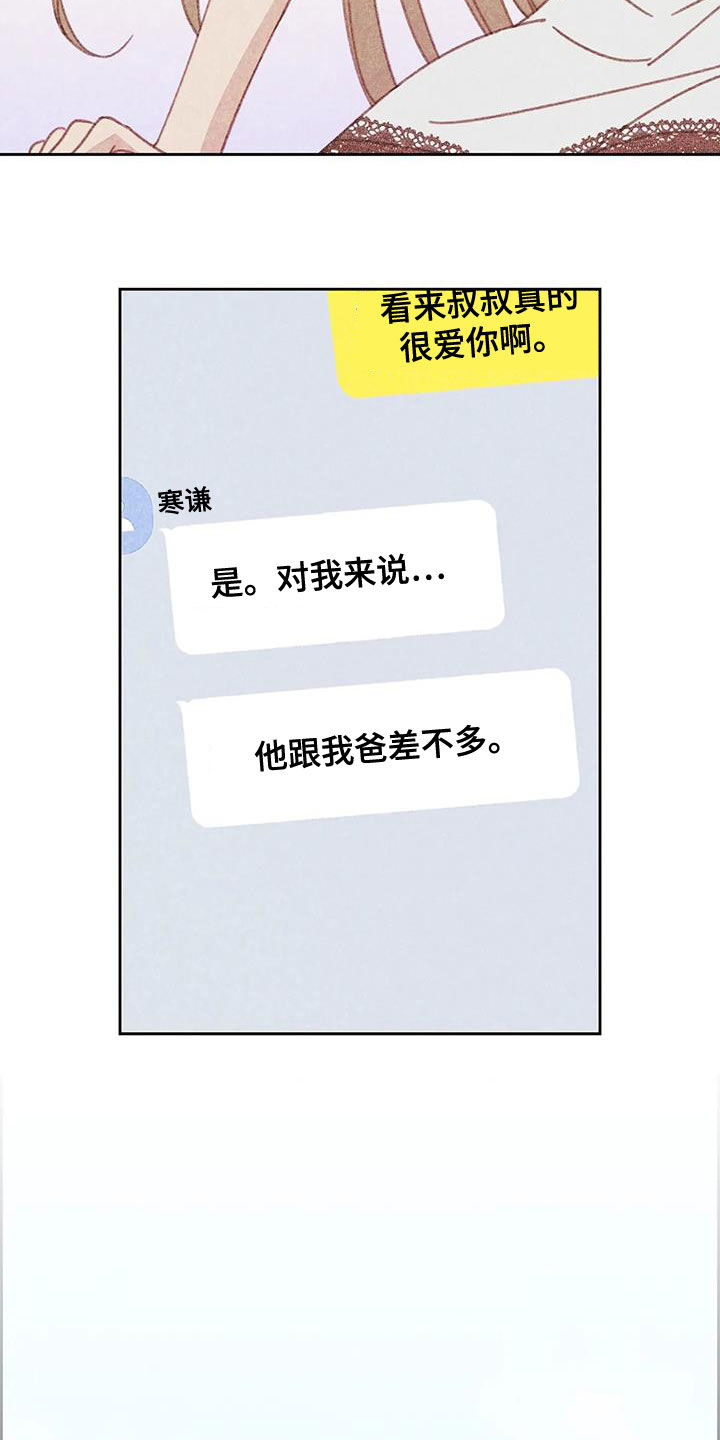 电话那一边漫画,第23章：回顾1图