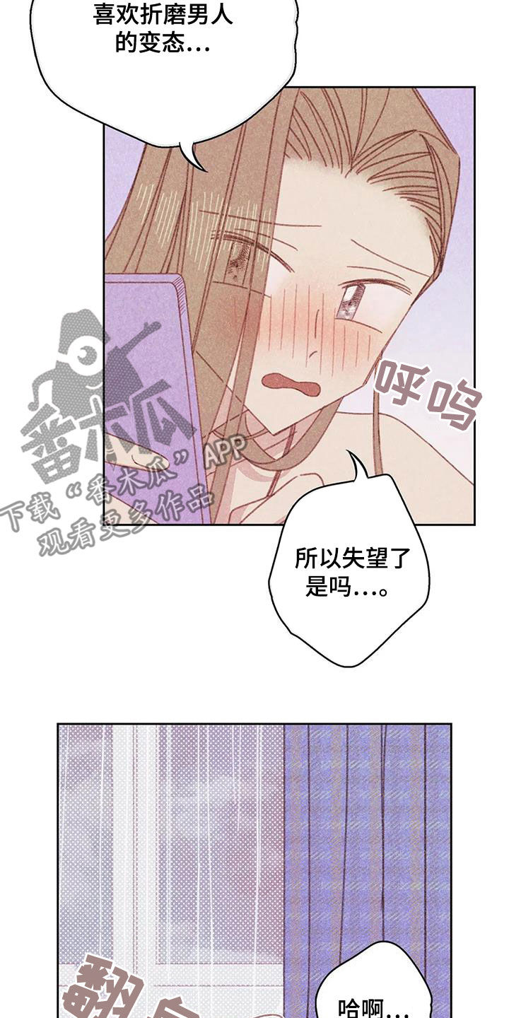 电话那一边漫画,第23章：回顾4图