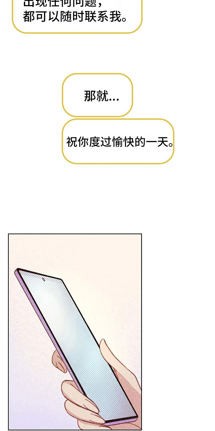 电话那边有回音怎么回事漫画,第5章：死皮赖脸3图