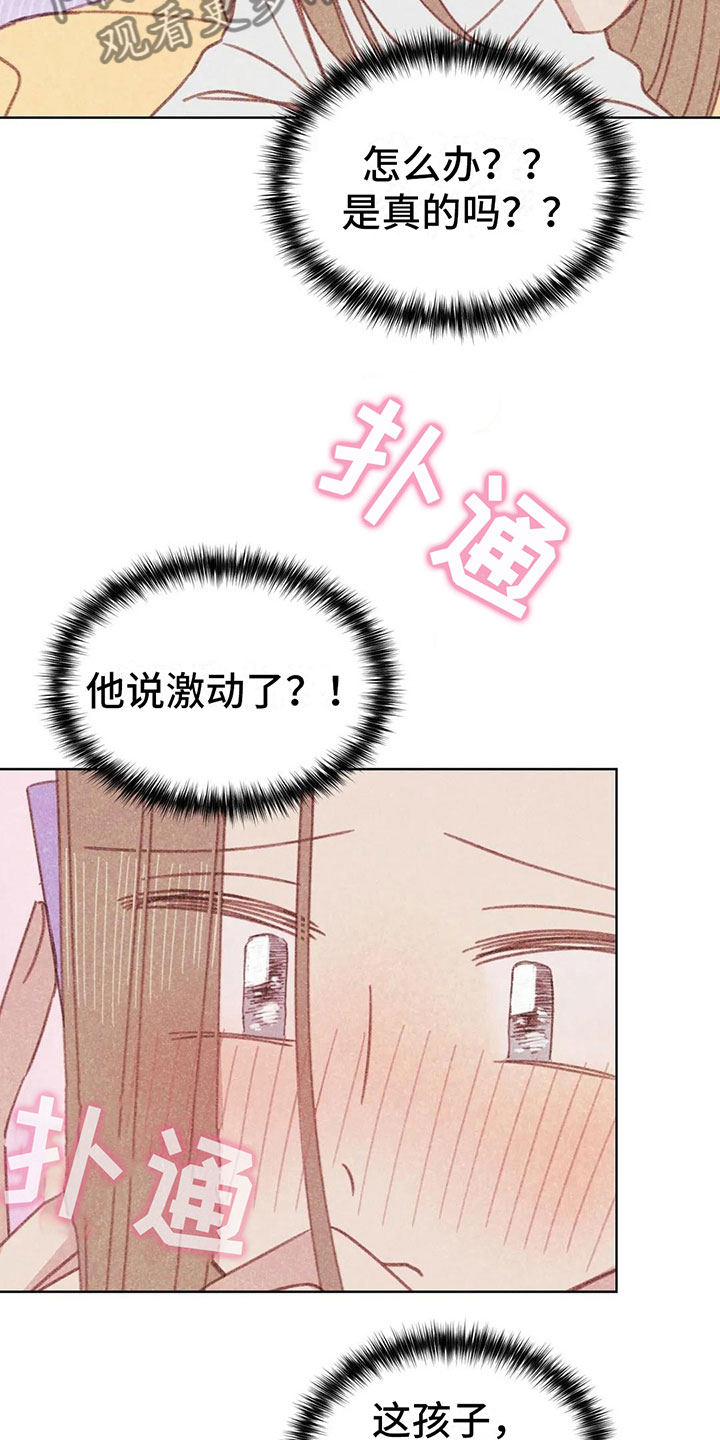 电话号码归属查询漫画,第10章：逐渐失控2图