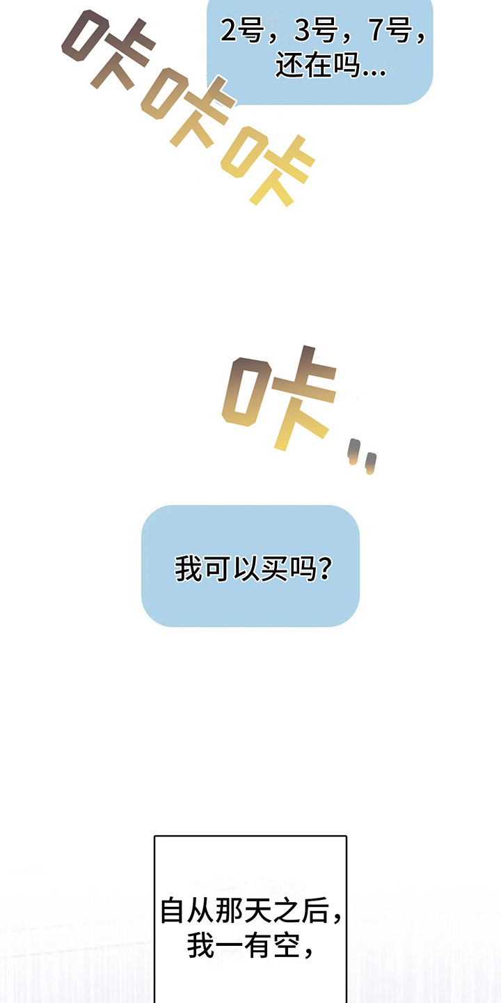 电话那边有回音怎么回事漫画,第5章：死皮赖脸2图