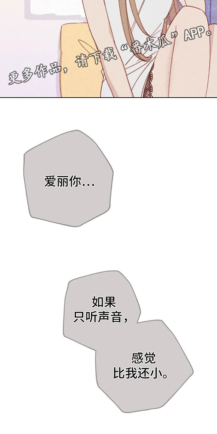 电话那一边漫画,第6章：第一次通话4图