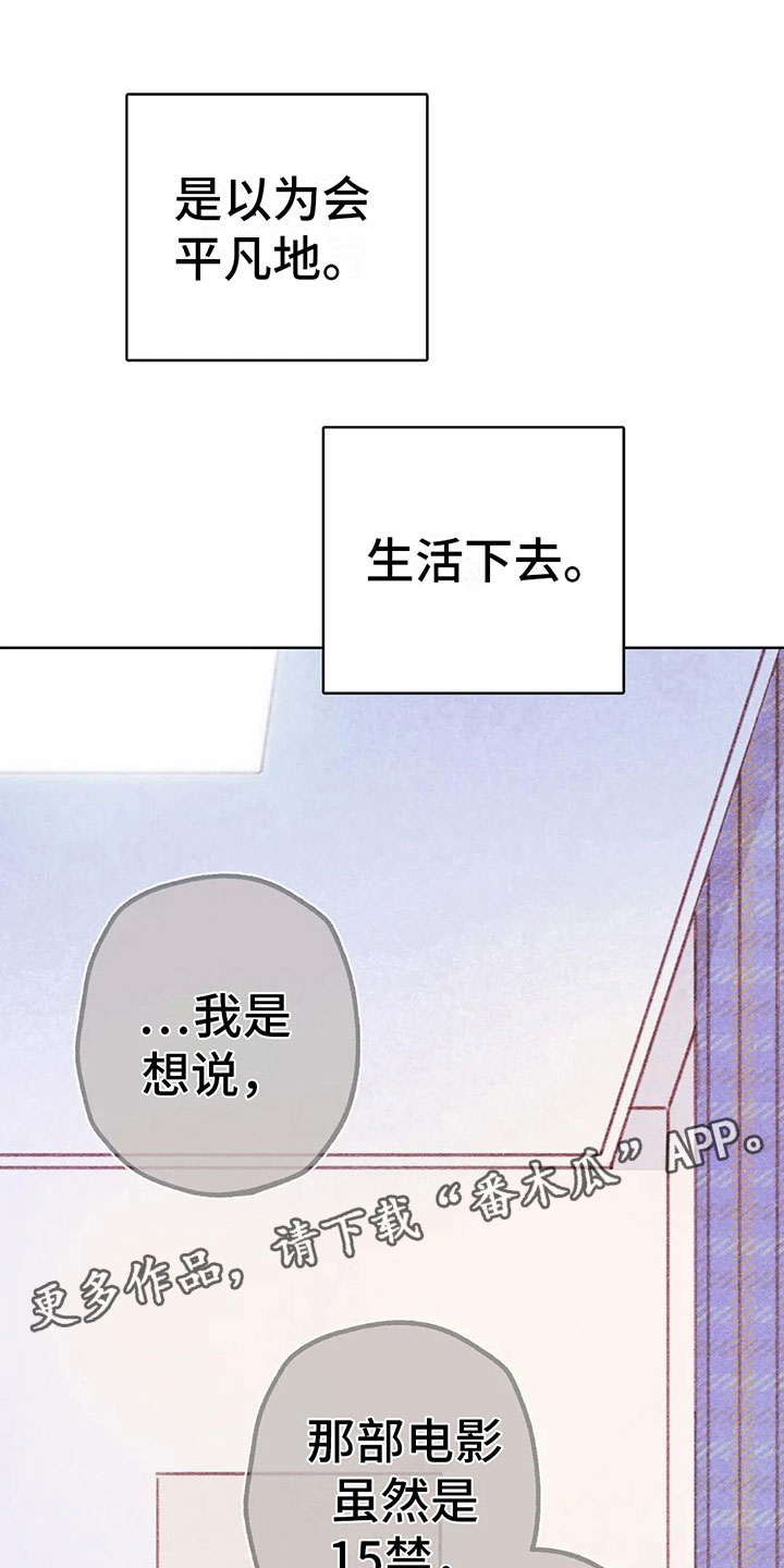 电话邦漫画,第7章：特殊的爱好2图