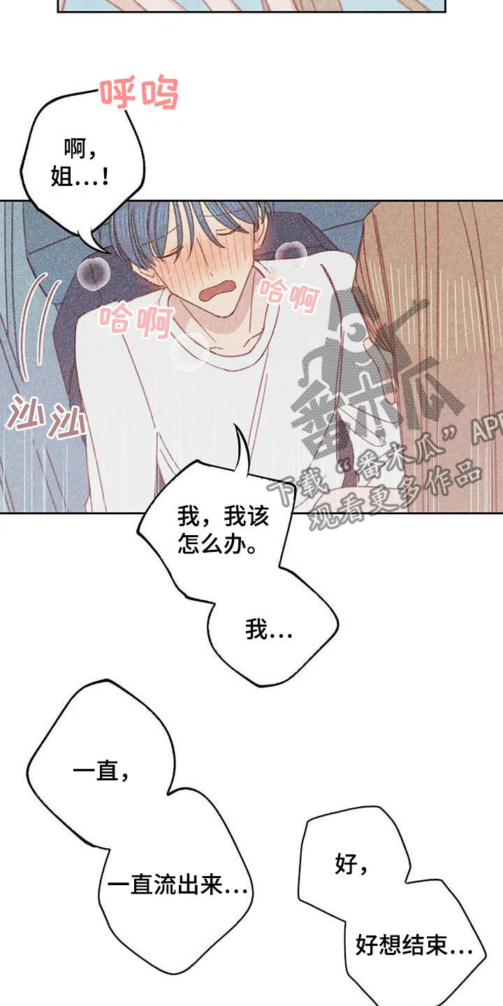 电话号码归属查询漫画,第20章：求你5图