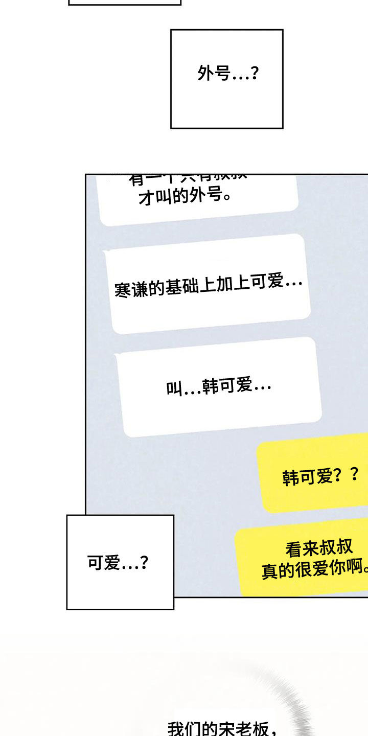 电话那一边漫画,第23章：回顾2图