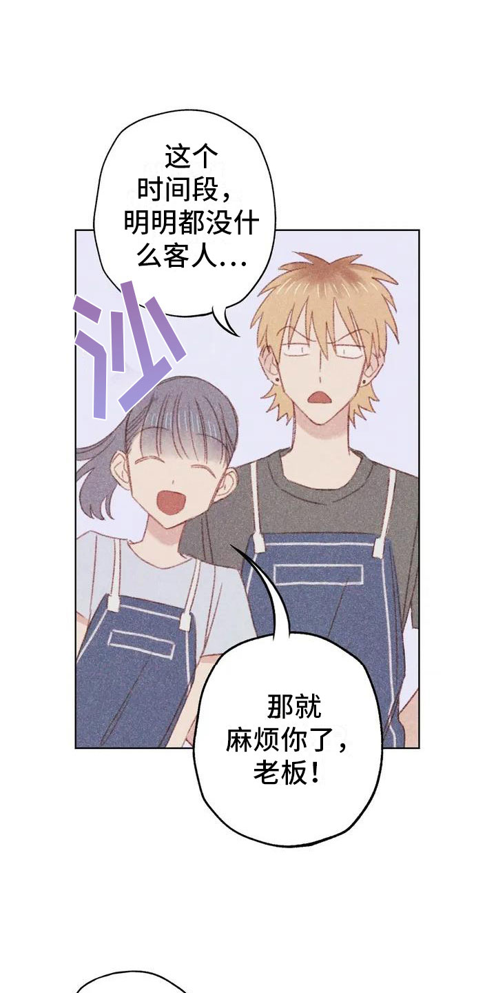 电话那一边漫画,第2章：可爱的家伙3图