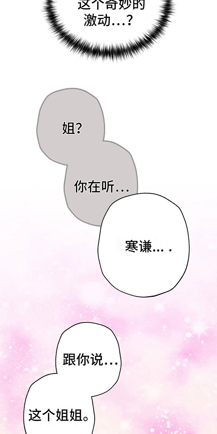 电话号码归属查询漫画,第8章：奇妙的悸动1图