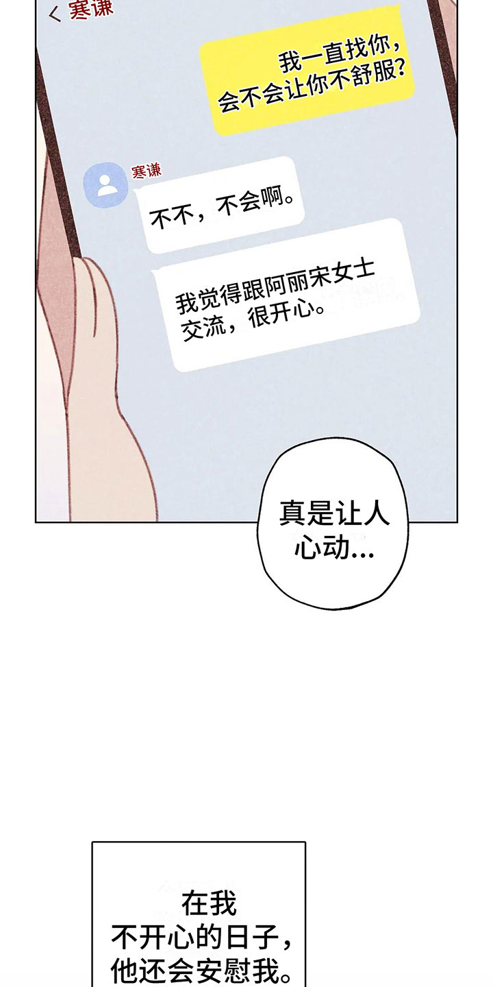 电话那边有回音怎么回事漫画,第5章：死皮赖脸4图