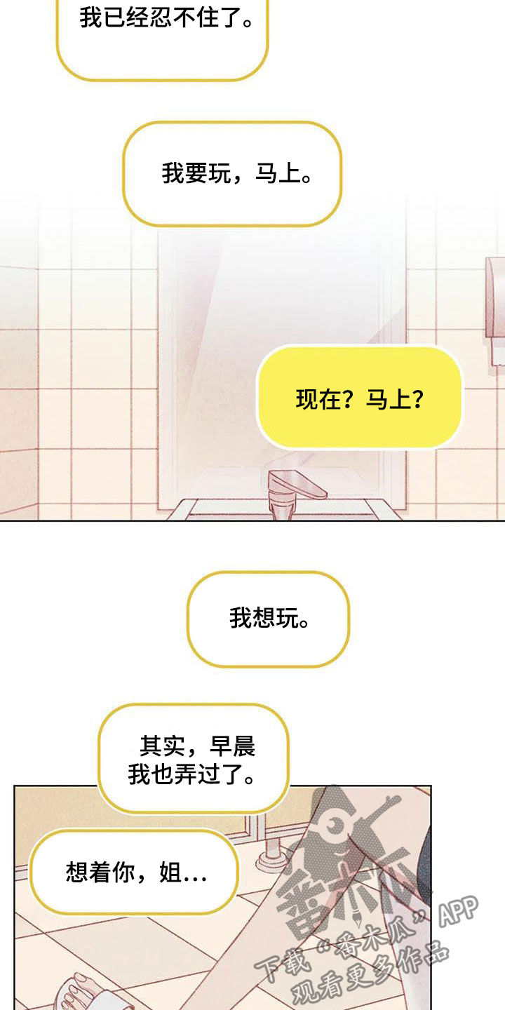 电话号码归属查询漫画,第12章：求你了3图