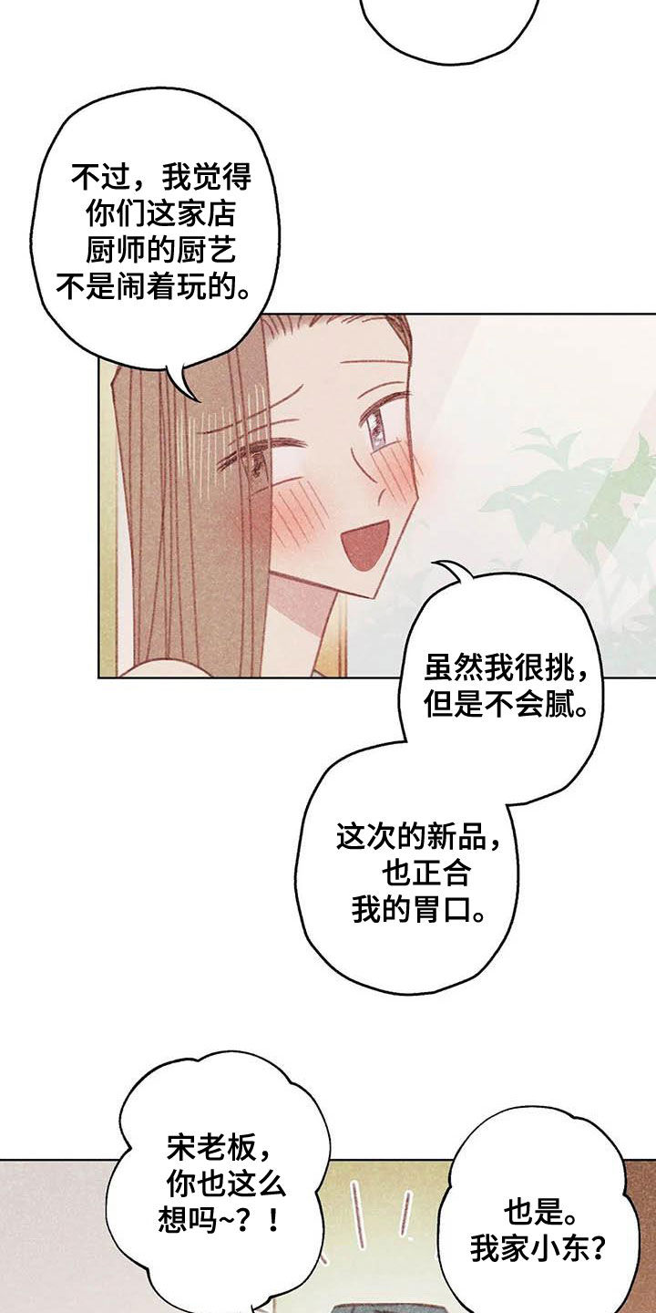 电话号码归属查询漫画,第13章：厨师长1图