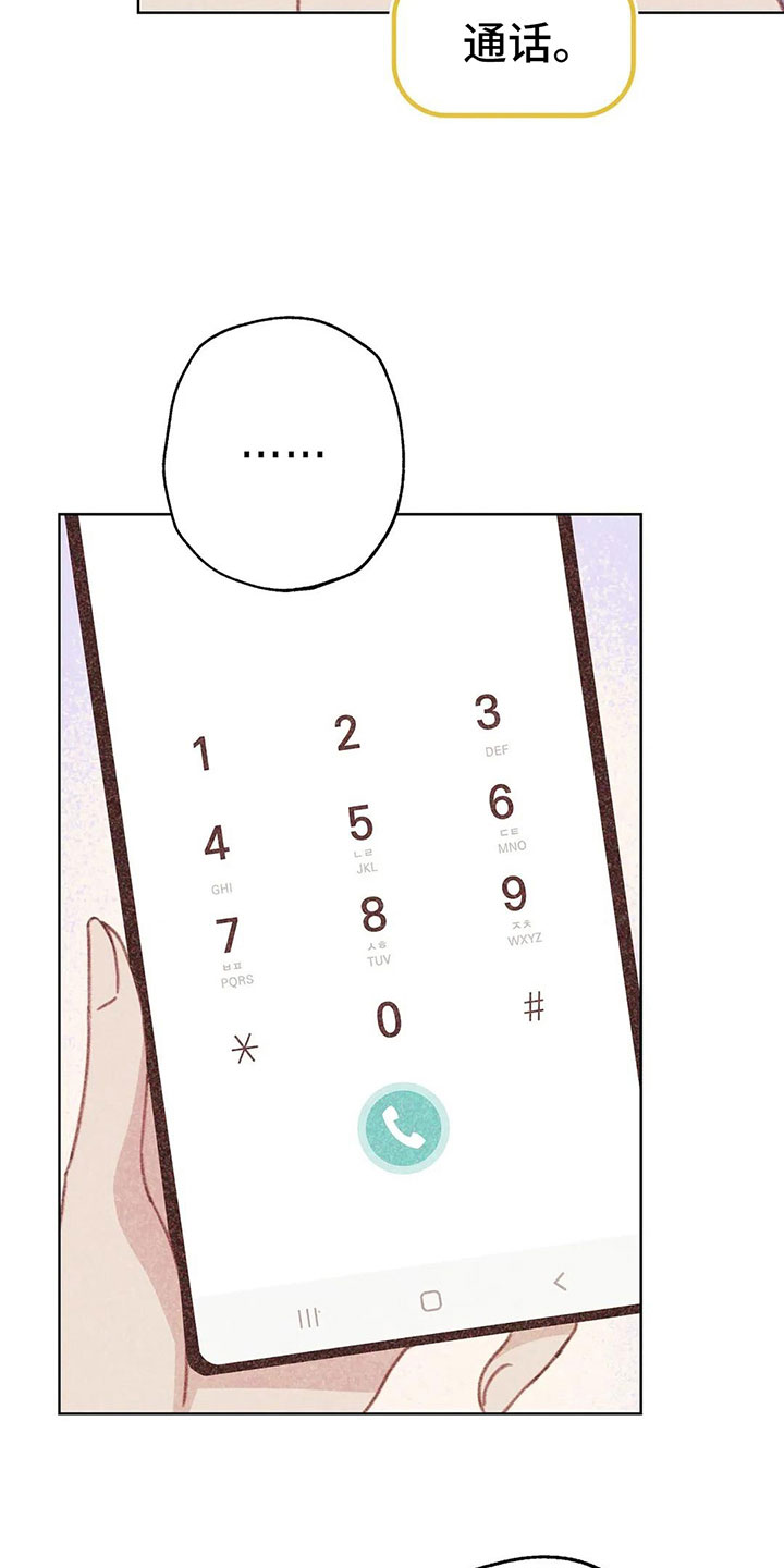 电话那一边漫画,第6章：第一次通话1图
