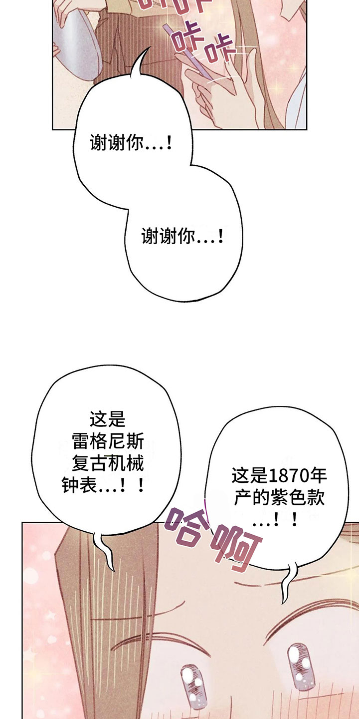 电话那一边漫画,第3章：一切的起因3图