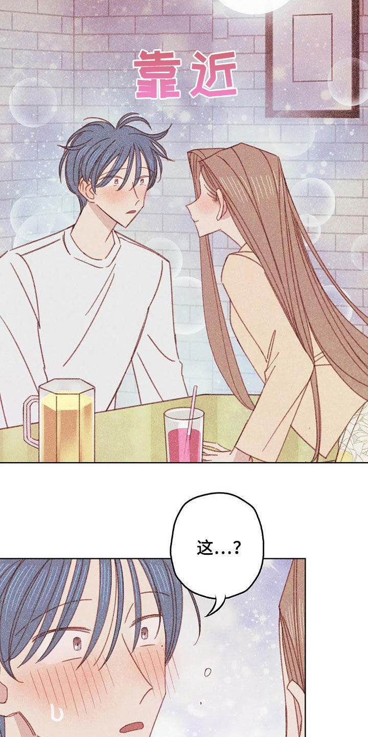 电话号码归属查询漫画,第17章：好想折磨他3图