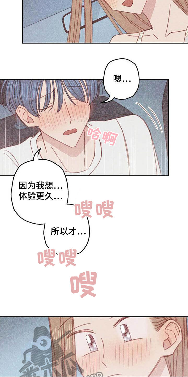 电话那边有回音怎么回事漫画,第20章：求你4图