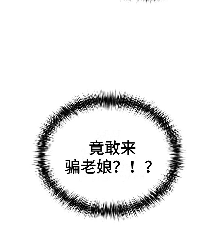 电话邦漫画,第4章：是个骗子？5图