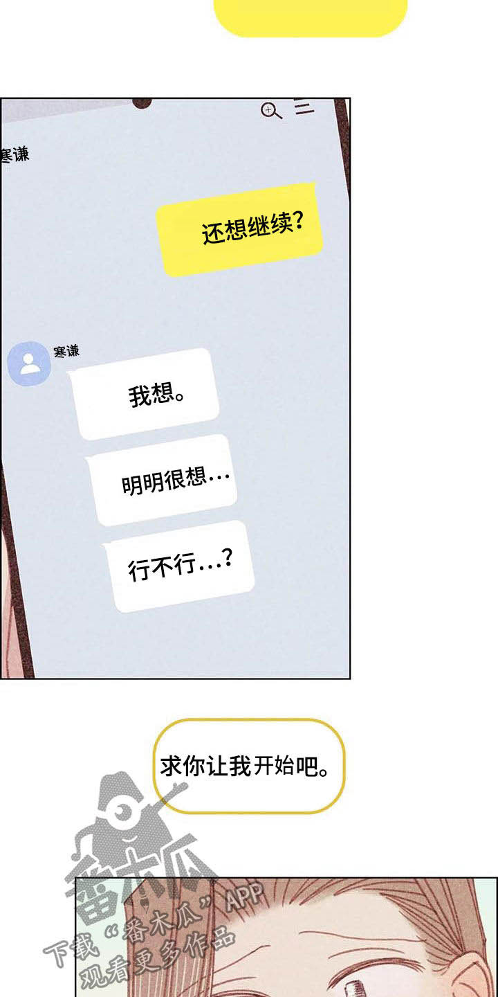 电话号码归属查询漫画,第12章：求你了5图
