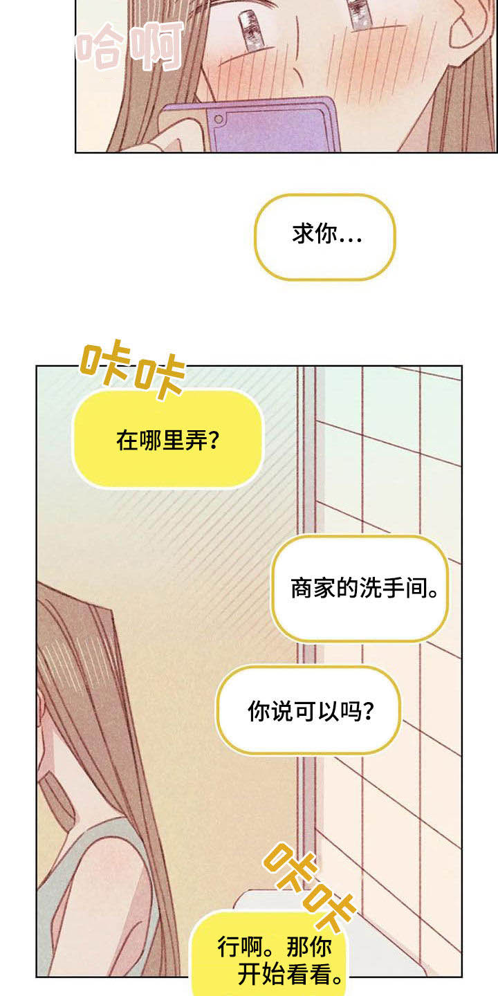 电话号码归属查询漫画,第12章：求你了1图