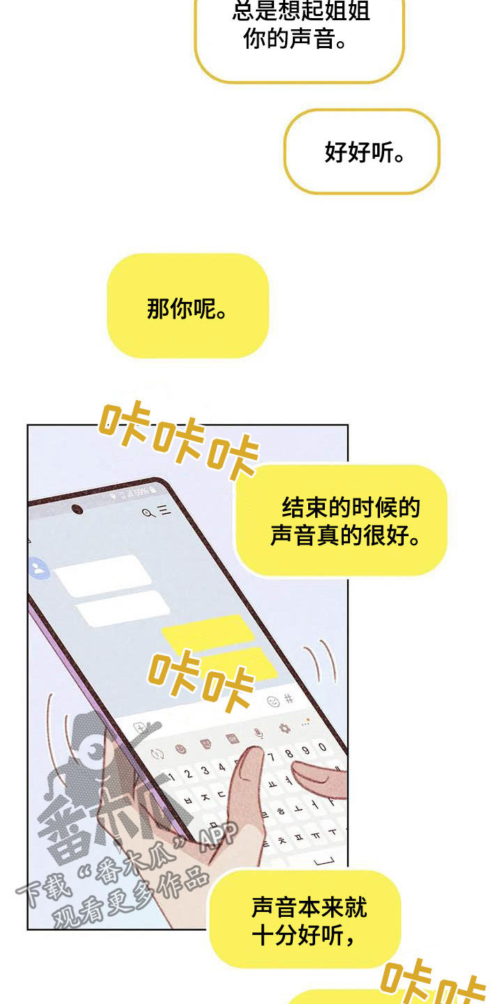 电话诈骗漫画,第12章：求你了2图