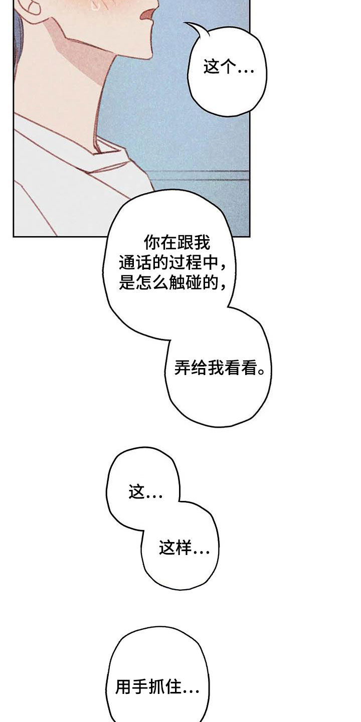 电话那边有回音怎么回事漫画,第20章：求你2图