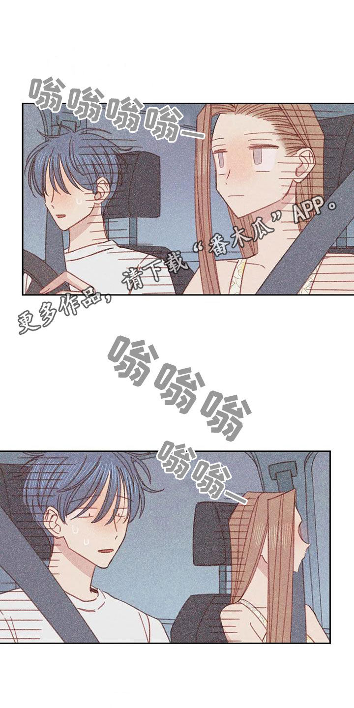 电话那边没声音漫画,第22章：伤自尊1图