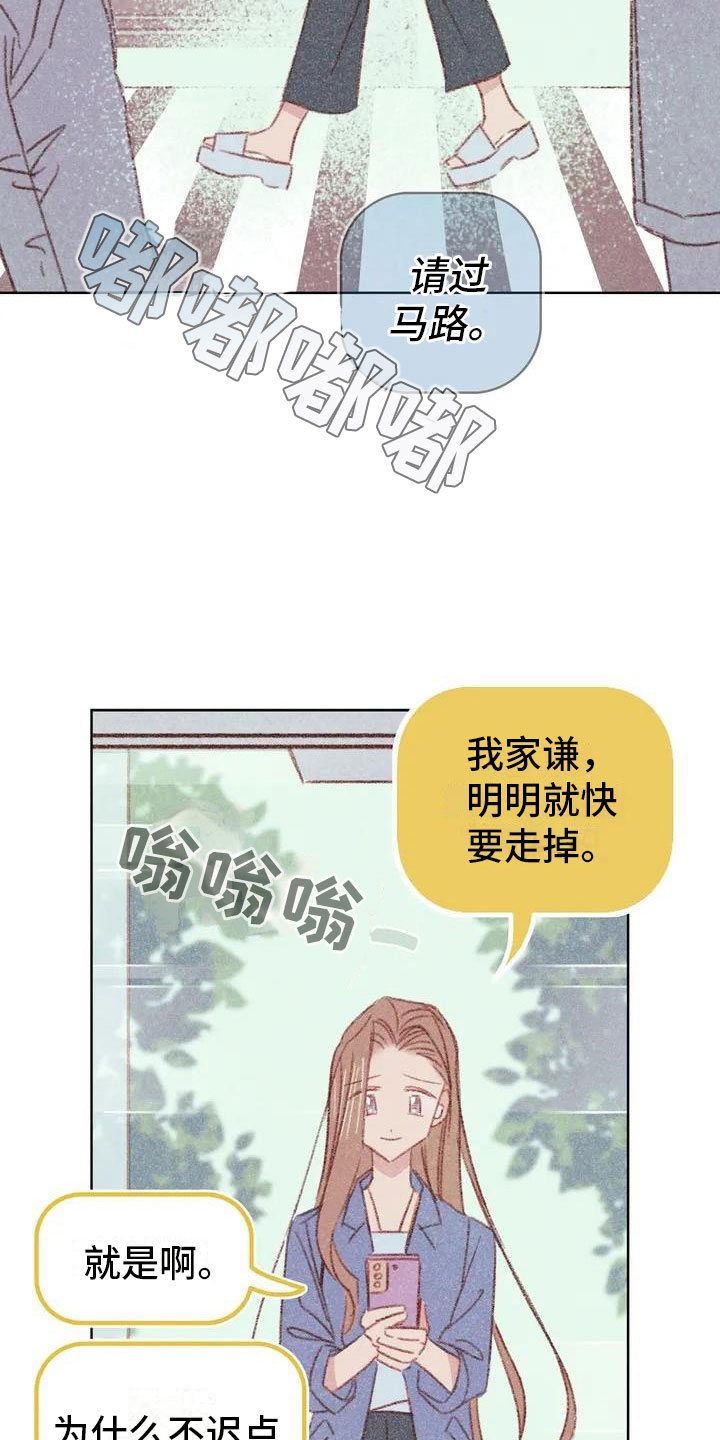 电话那一边漫画,第2章：可爱的家伙2图