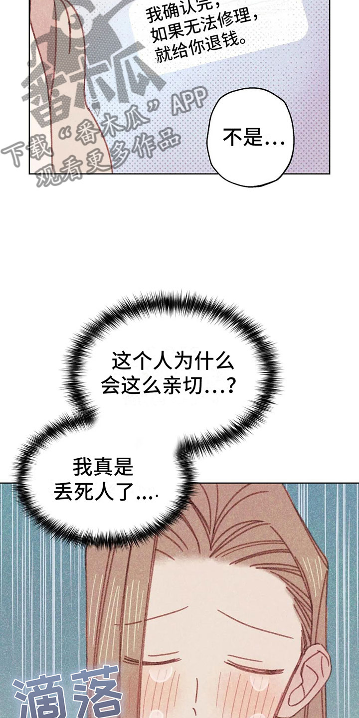 电话那边有回音怎么回事漫画,第5章：死皮赖脸2图
