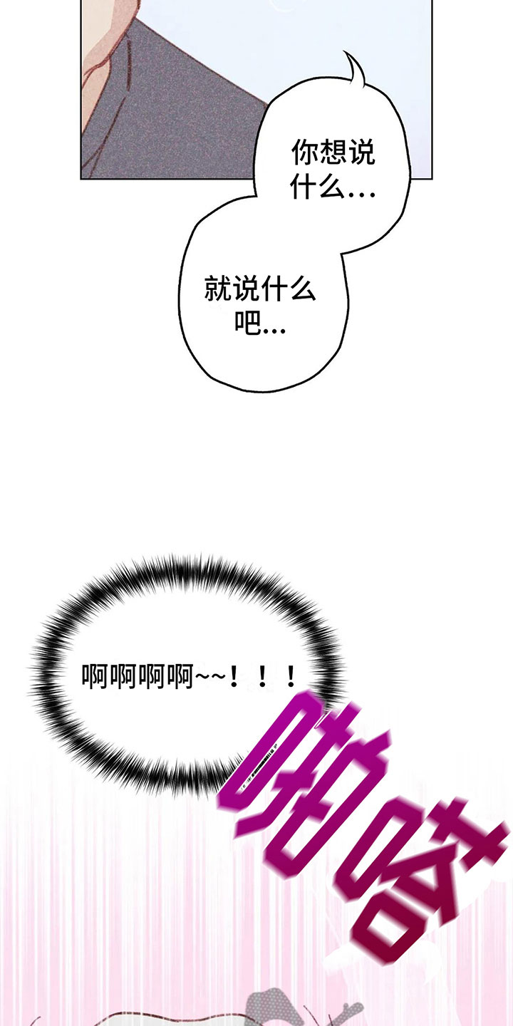 电话号码归属查询漫画,第10章：逐渐失控1图