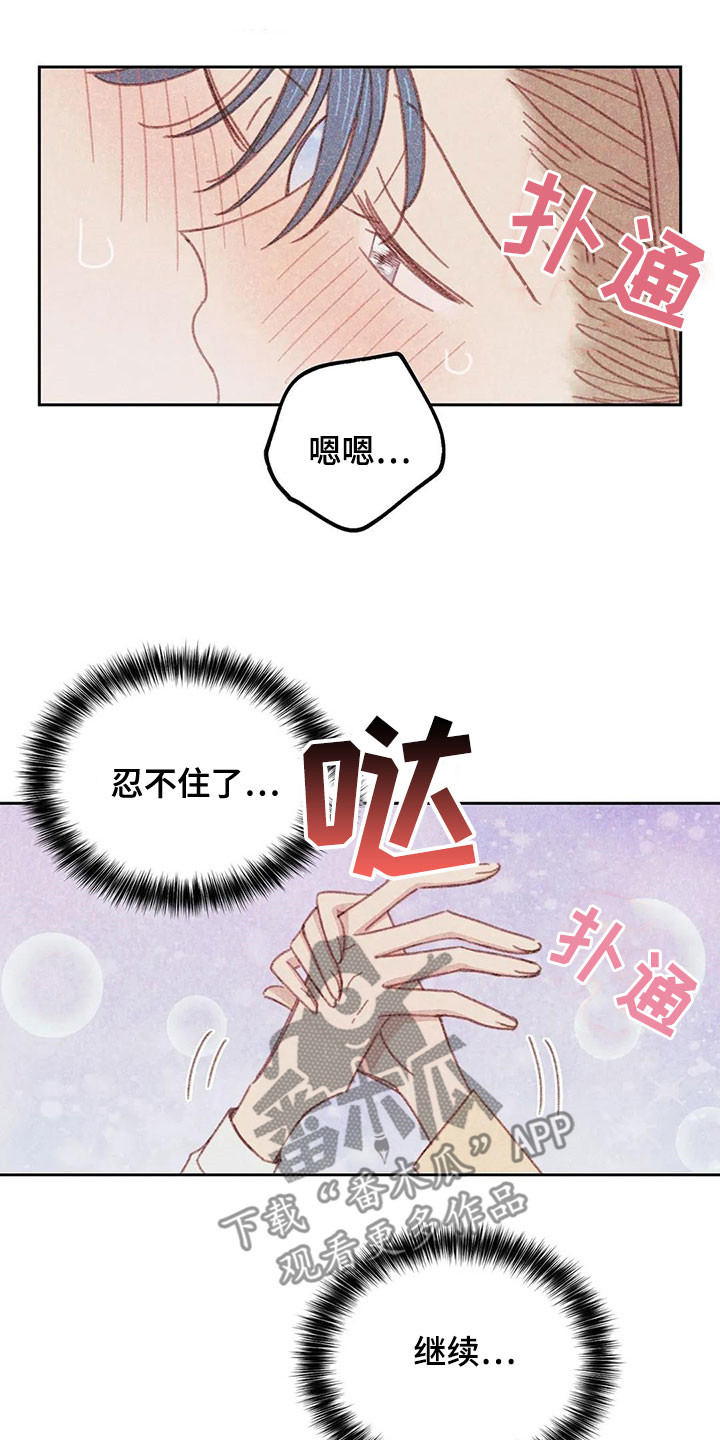 电话那头歌曲漫画,第18章：继续5图