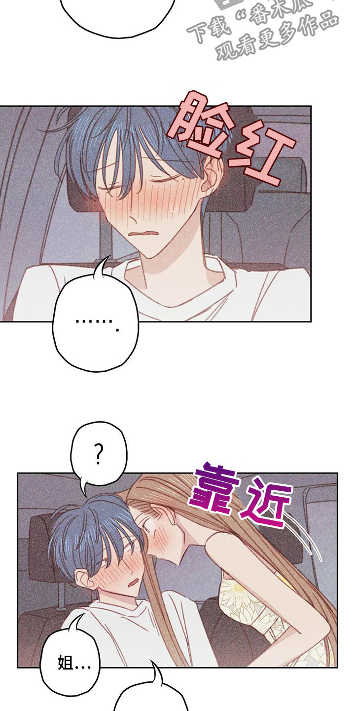 电话那一边漫画,第19章：全都是你的3图