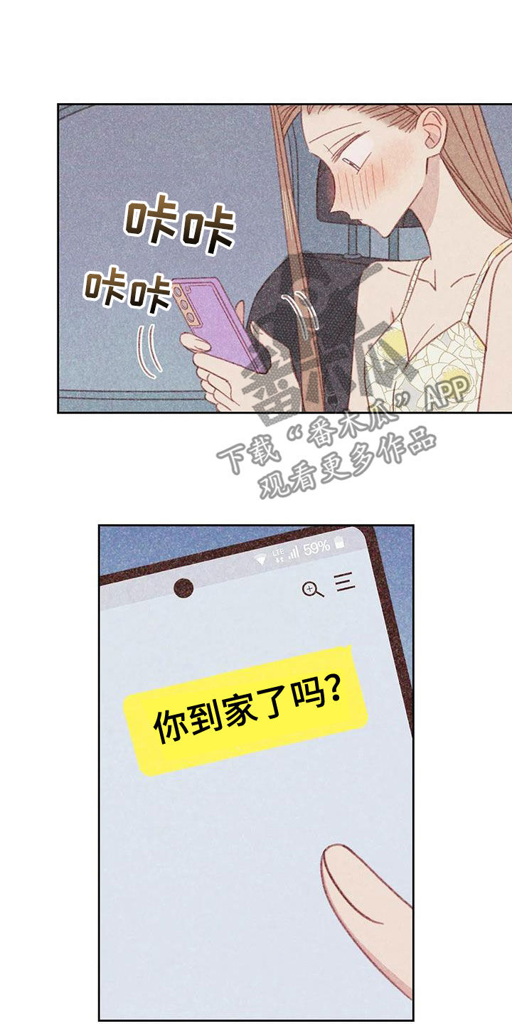 电话那边歌词漫画,第22章：伤自尊3图