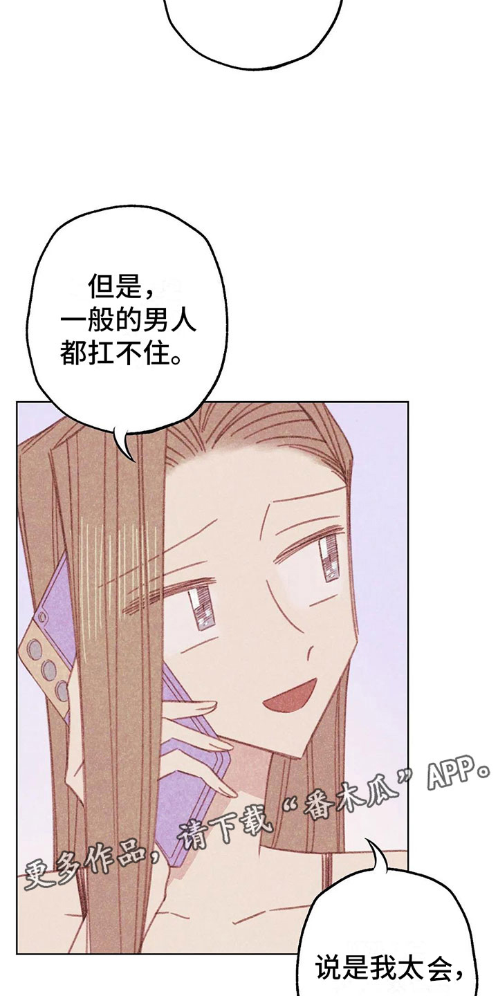 电话那头歌曲漫画,第9章：渐渐升温5图