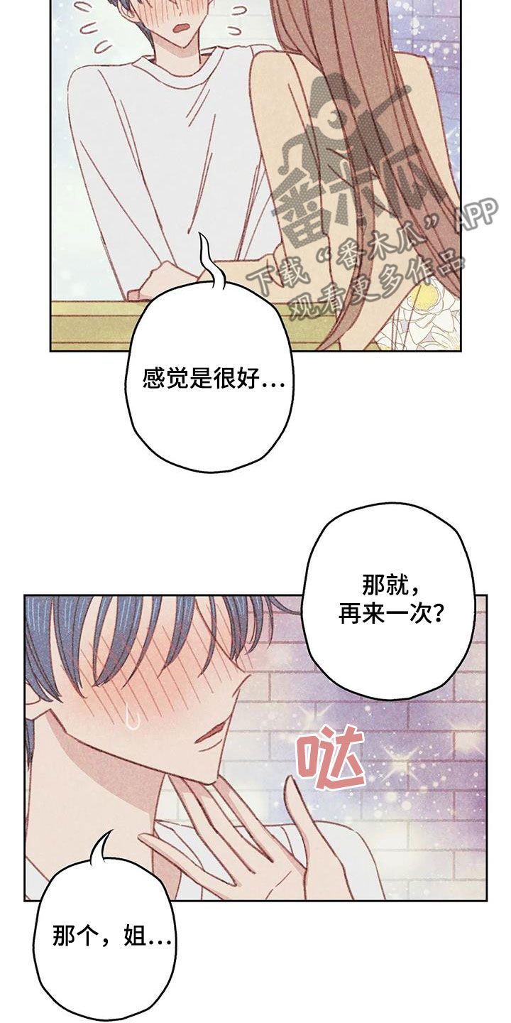 电话号码归属查询漫画,第17章：好想折磨他5图