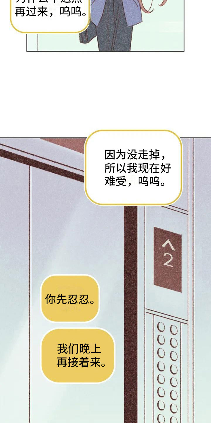 电话那一边漫画,第2章：可爱的家伙3图