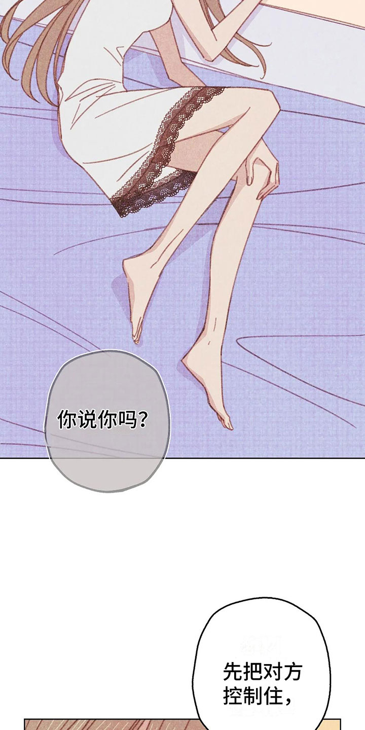 电话号码归属查询漫画,第10章：逐渐失控1图