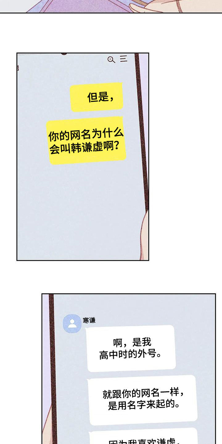 电话那一边漫画,第23章：回顾3图