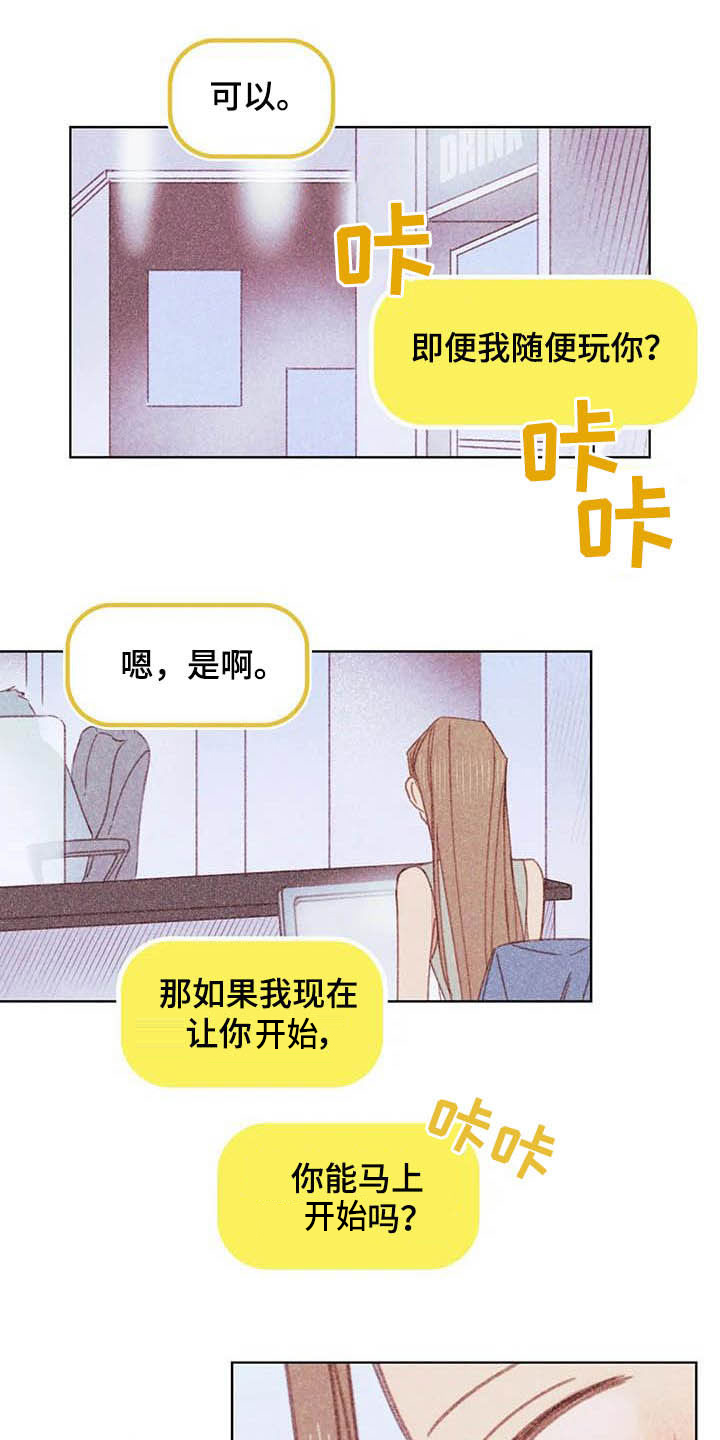 电话那一边漫画,第11章：成为你的人4图