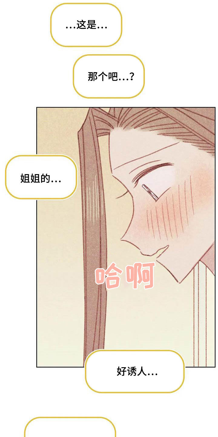 电话号码归属查询漫画,第12章：求你了2图
