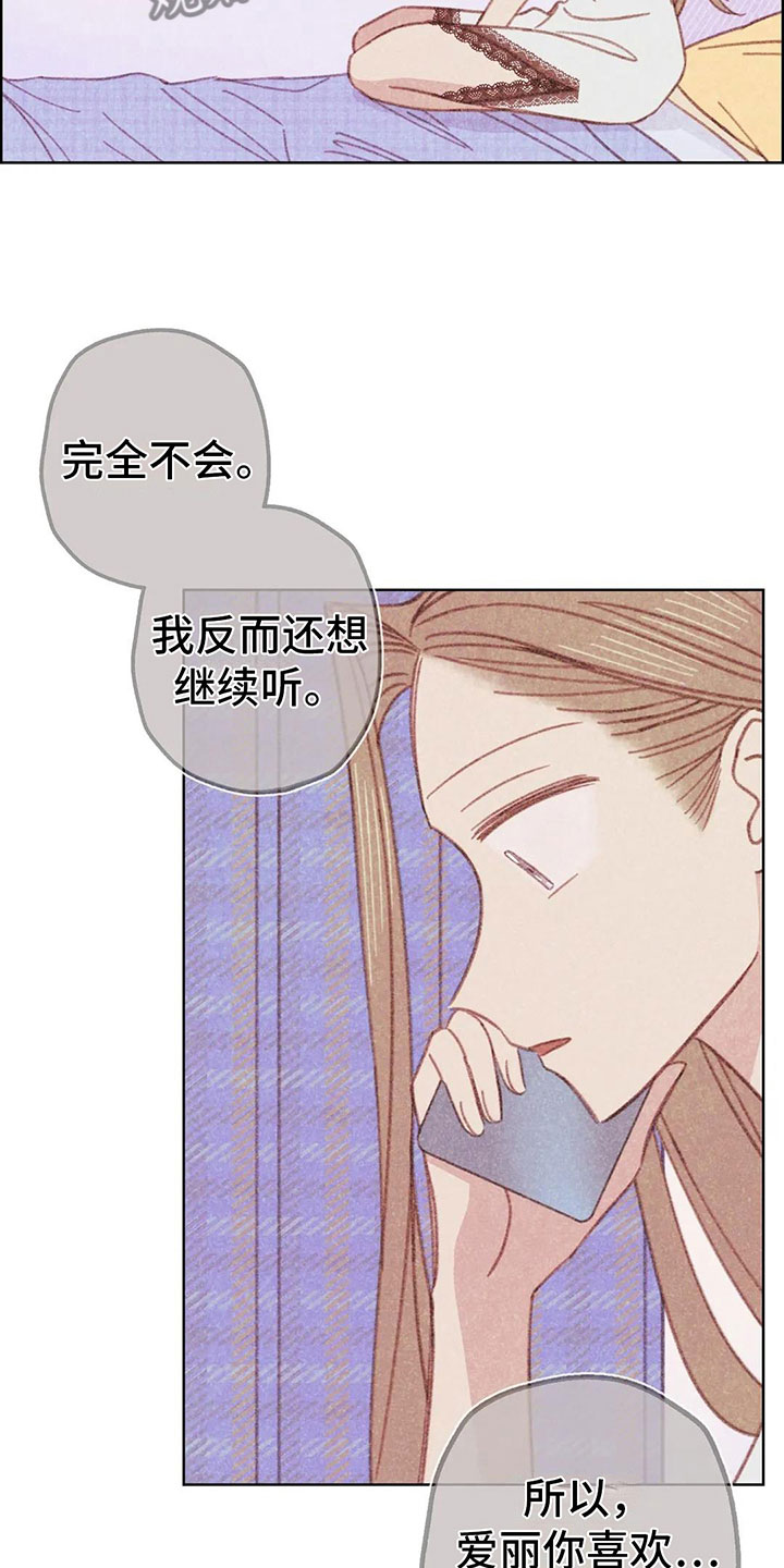 电话那边有回音怎么回事漫画,第9章：渐渐升温2图