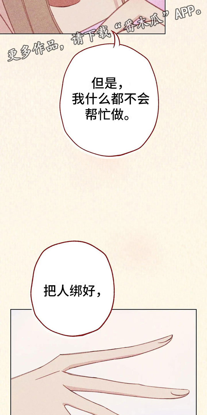 电话号码归属查询漫画,第8章：奇妙的悸动4图
