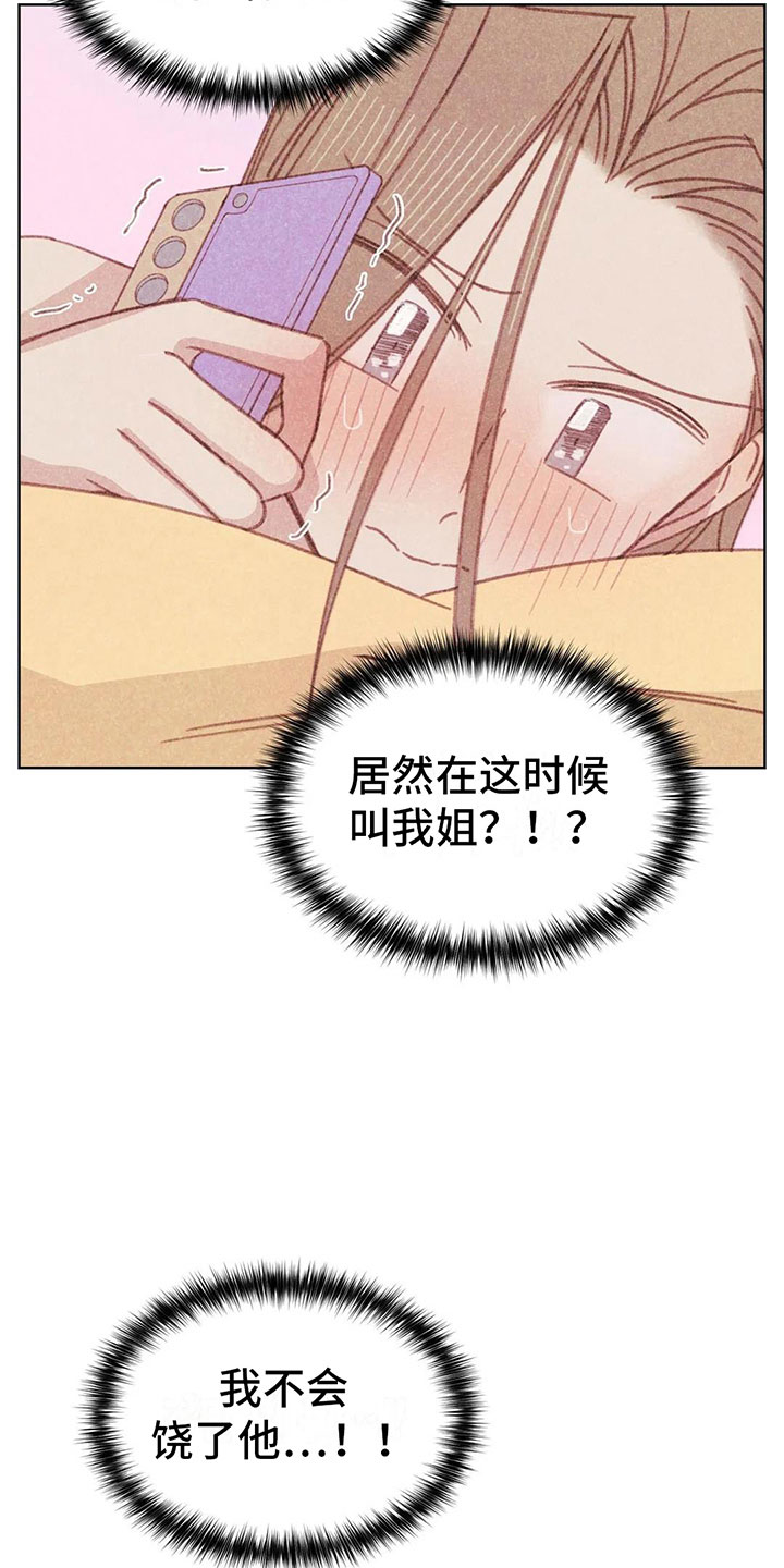 电话号码归属查询漫画,第10章：逐渐失控3图