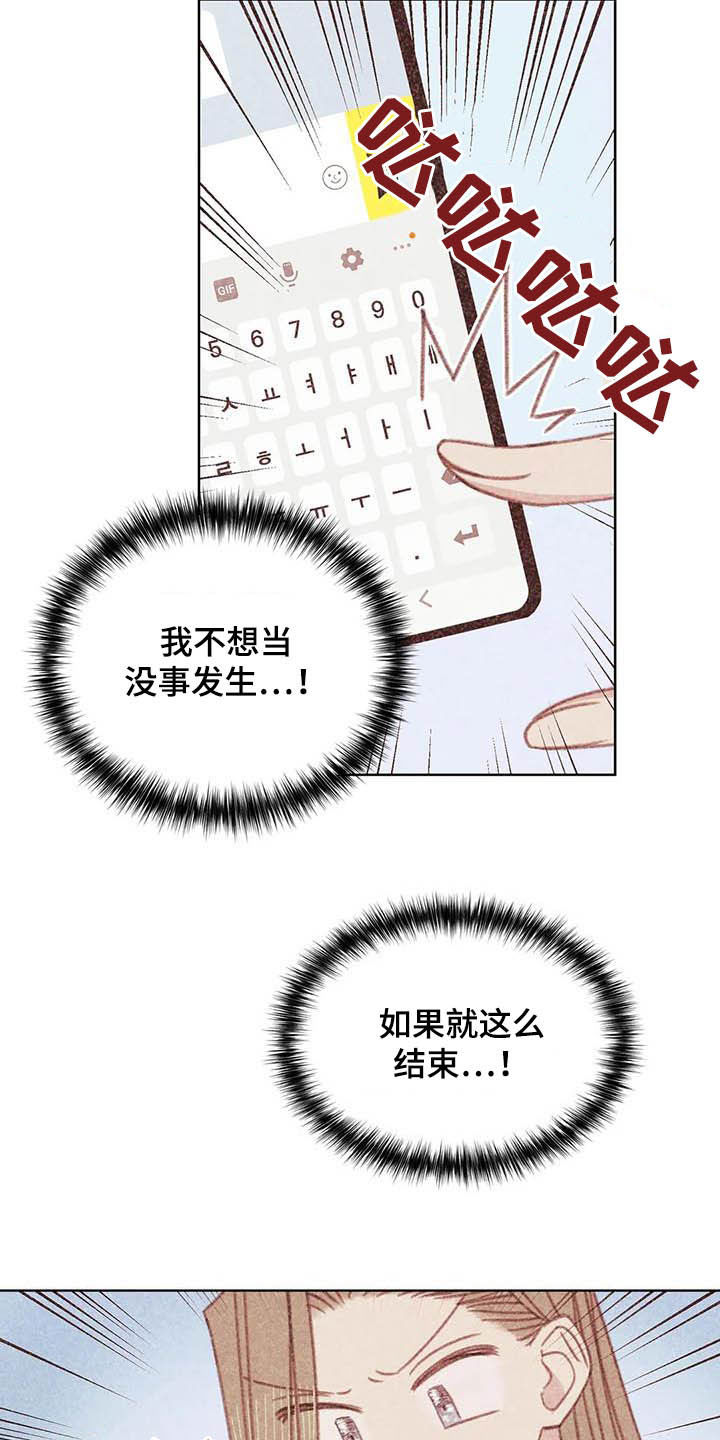 电话那一边漫画,第11章：成为你的人3图