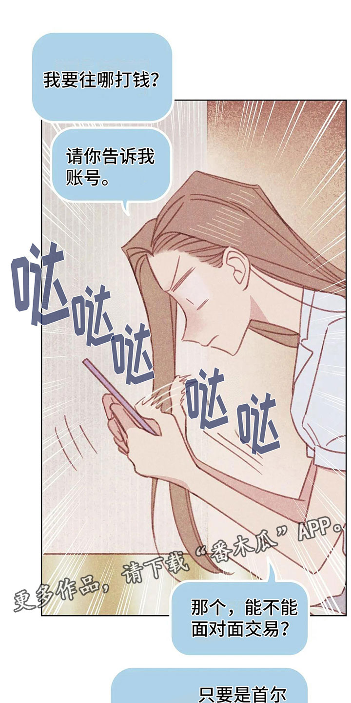 电话号码归属查询漫画,第4章：是个骗子？1图