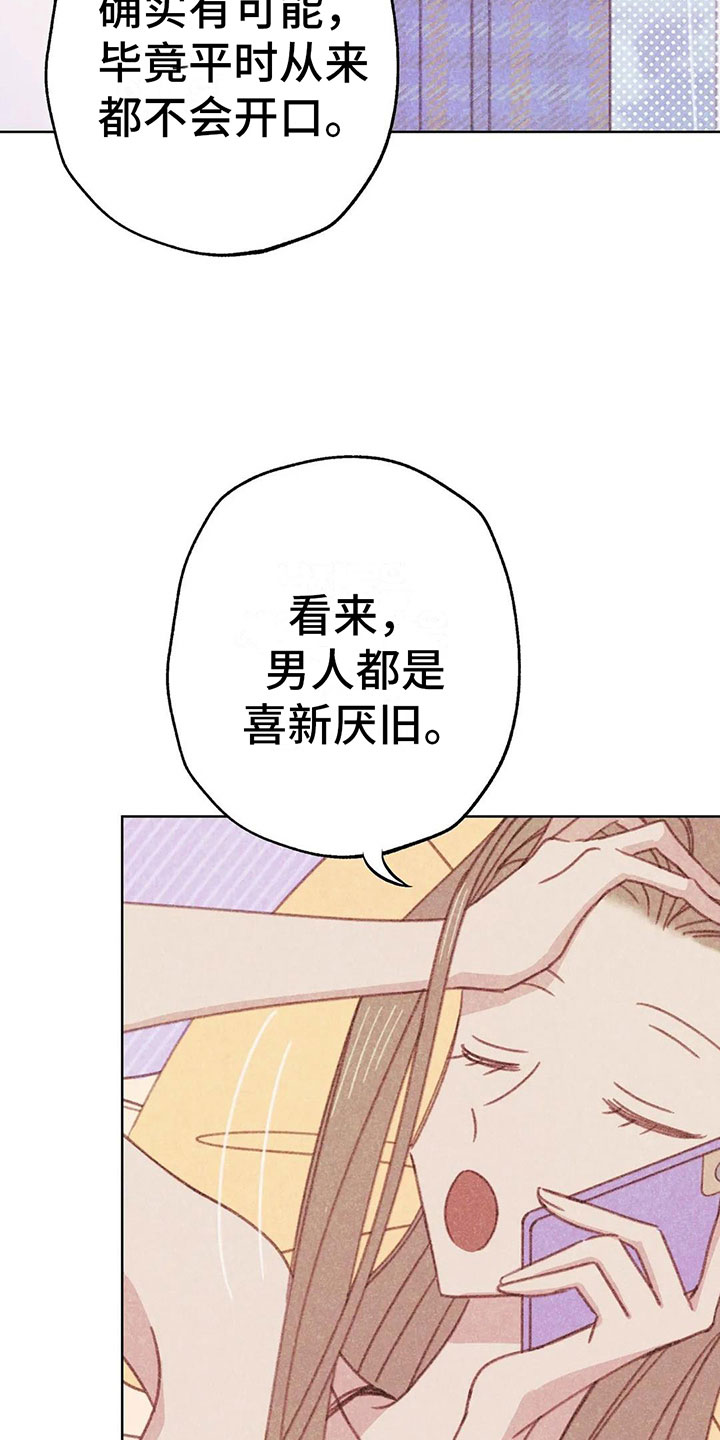 电话邦漫画,第7章：特殊的爱好2图