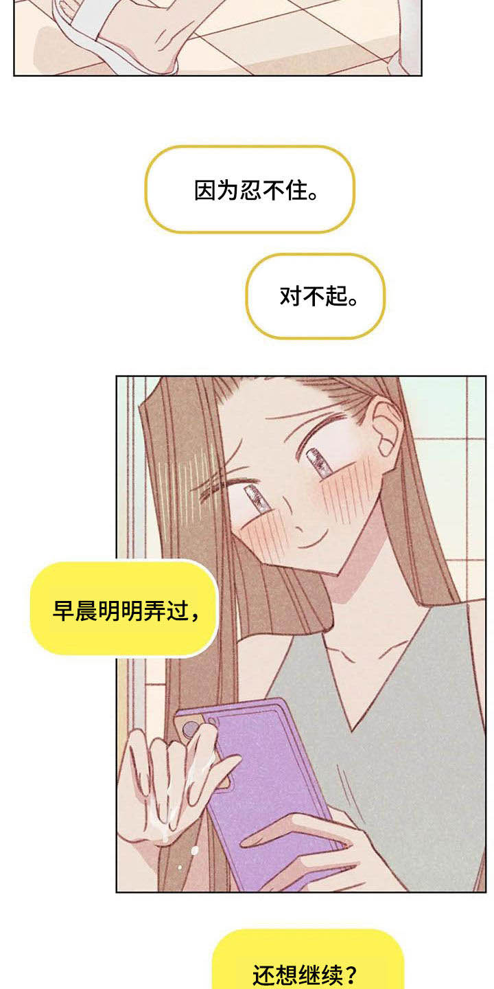 电话号码归属查询漫画,第12章：求你了4图