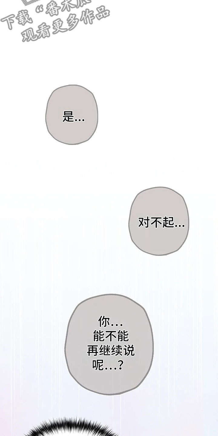 电话那一边漫画,第10章：逐渐失控5图