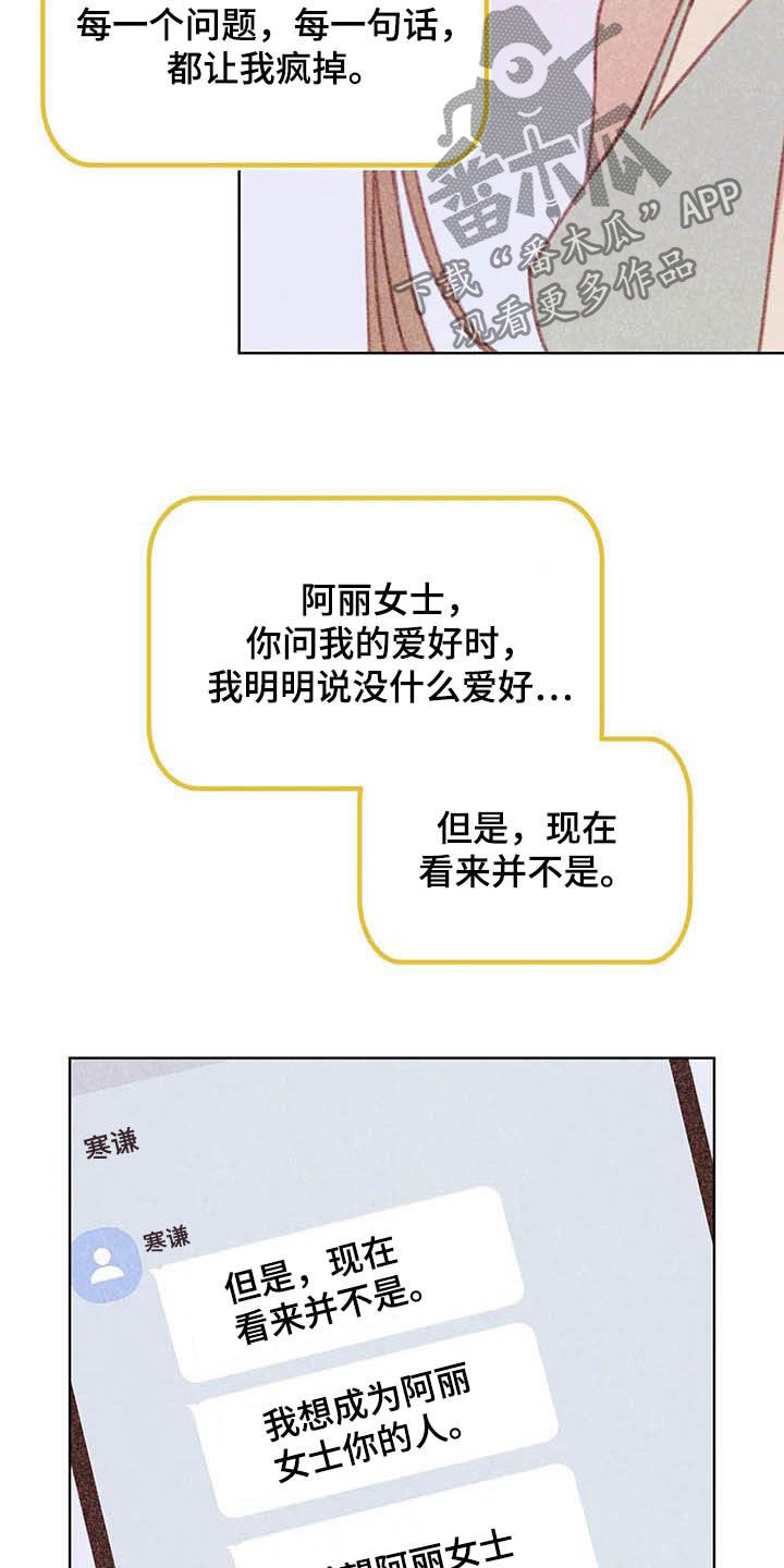 电话那一边漫画,第11章：成为你的人1图