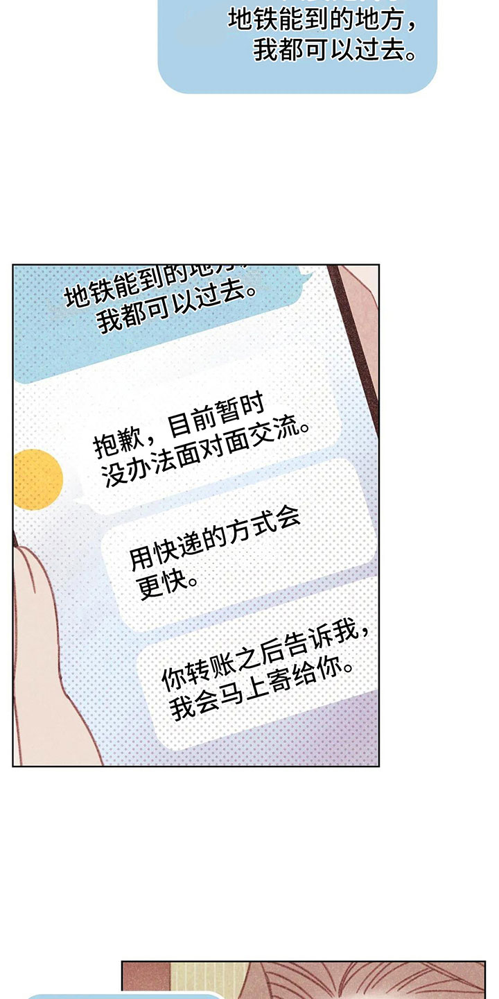 电话号码归属查询漫画,第4章：是个骗子？2图
